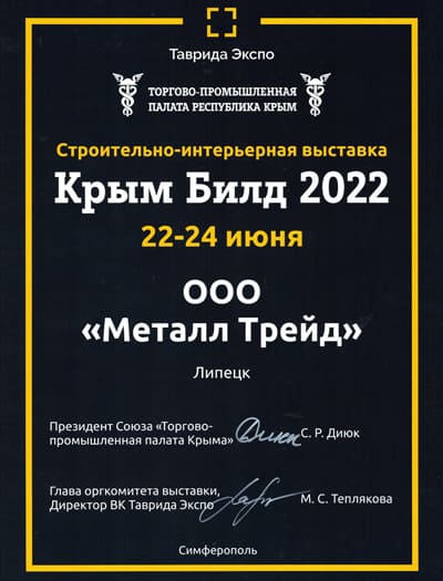 Строительно-интерьерная выставка Крым Билд 2022